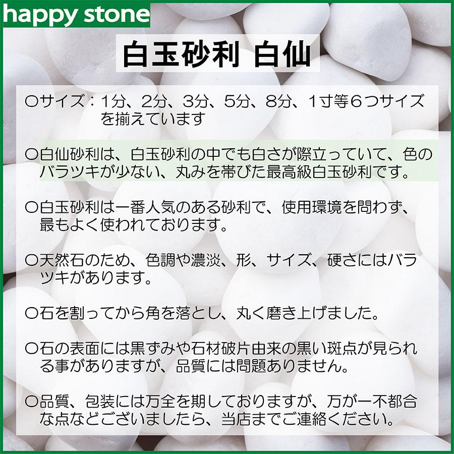 砂利　白　白玉砂利　白仙　最高級　１寸　30-40mm　化粧砂利　 20kg  化粧石 化粧砂利 防犯 防草砂利 白玉石 砂利 玉石 玉砂利 白色｜happystoneshop｜07