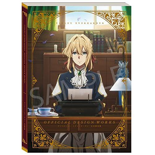 ヴァイオレット・エヴァーガーデン 公式設定集