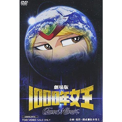 劇場版 1000年女王 [DVD]（中古品）｜happystorefujioka