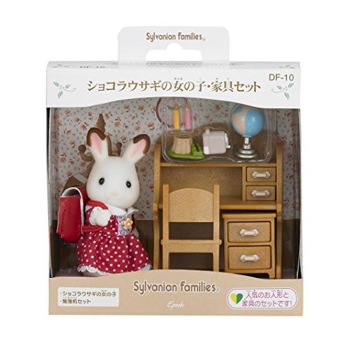 ハッピーストア藤岡シルバニアファミリー 人形・家具セット ショコラウサギの女の子・家具セッ
