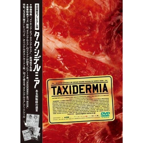 タクシデルミア~ある剥製師の遺言~ [DVD]（中古品）