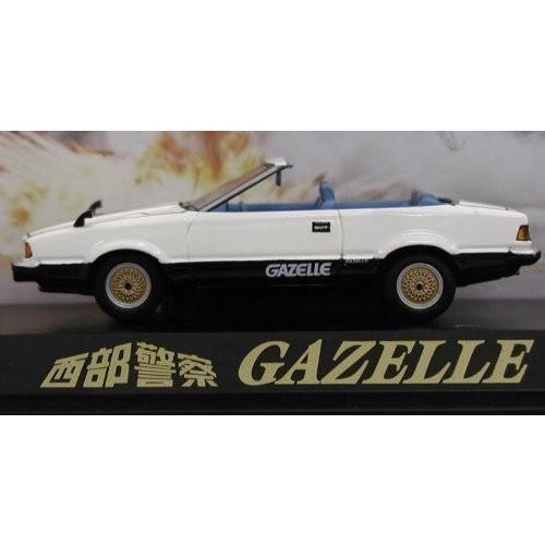 西部警察 C.C.コレクションシリーズ No.3 ガゼール