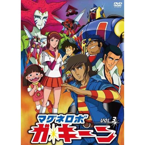 マグネロボ ガ・キーン VOL.3 [DVD]（中古品）