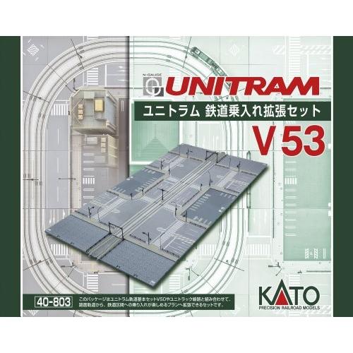驚きの安さ KATO Nゲージ V53 ユニトラム 鉄道乗入れ拡張セット 40-803 鉄道模型 レー