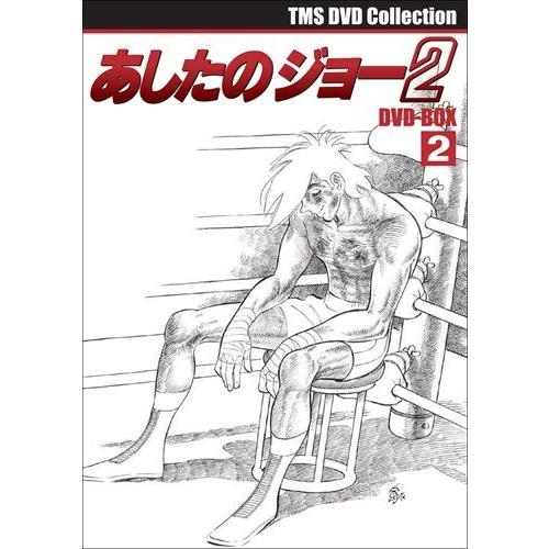 EMOTION the Best あしたのジョー2 DVD-BOX 2（中古品）｜happystorefujioka