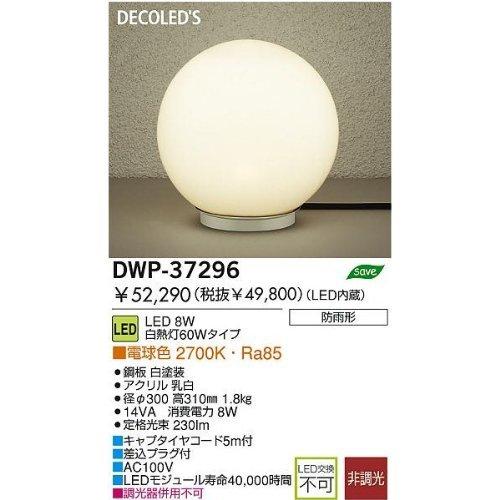 大光電機(DAIKO)　LEDアウトドアアプローチ灯　(LED内蔵)　電球色　27　LED　6.1W