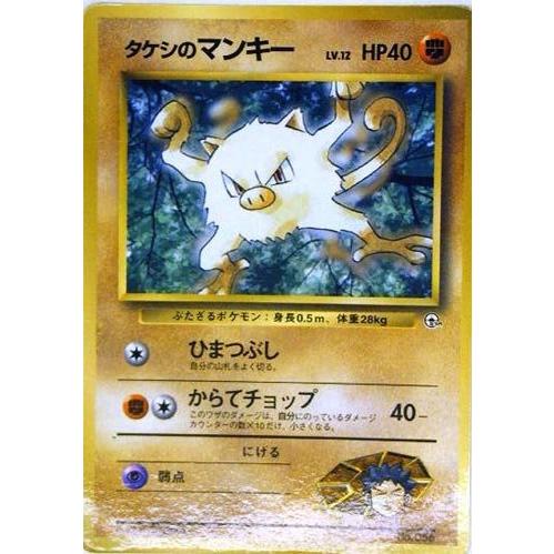 その他キッチン家電 ポケモンカードゲーム Promo015 タケシのマンキーｐ 特典付 限定スリー