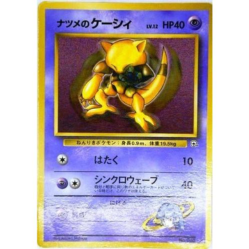 最適な価格 ポケモンカードゲーム Promo021 ナツメのケーシィｐ 特典付 限定スリー その他キッチン家電 Floridapace Gov