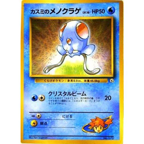 ポケモンカードゲーム Promo025 カスミのメノクラゲｐ 特典付 限定スリ 特典付 限定スリ B00aa5odiaならショッピング ランキングや口コミも豊富なネット通販 更にお得なpaypay残高も スマホアプリも充実で毎日どこからでも気になる商品をその場でお求めいただけ