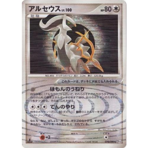 品数豊富！ ポケモンカードゲーム シングルカード アルセウスLv.100