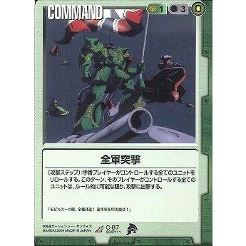 ガンダムウォー ベースドブースター3 全軍突撃 R｜happystorefujioka