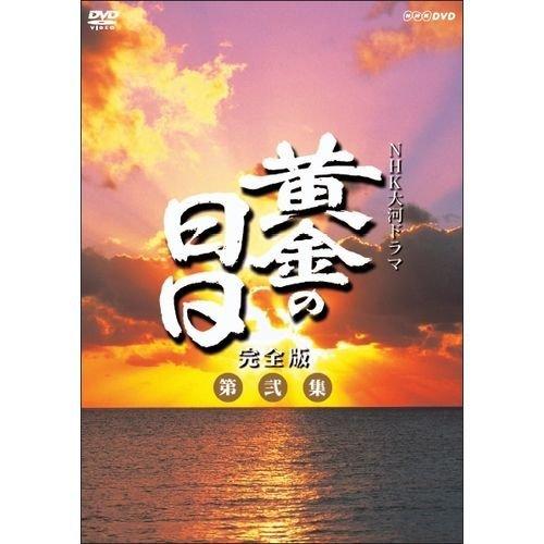 (未使用･未開封品)　松本幸四郎主演　大河ドラマ 黄金の日日 完全版 第弐集 DVD-BOX 全6枚 f4u0baa 中古】(未使用・未開封品) 松本幸四郎主演 大河ドラマ 黄金の日