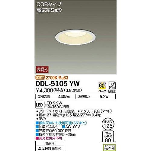大光電機(DAIKO) LEDダウンライト(軒下兼用) (LED内蔵) LED 5.2W 電球色 27