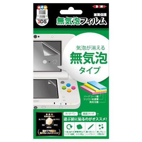 ALG-3DSMF new3DS用無気泡フィルム｜happystorefujioka