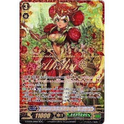 ラナンキュラスの花乙女 アーシャ SCR ヴァンガード 刃華超克 g-bt06-sr02