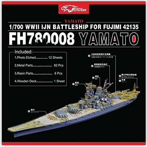 700 日本海軍戦艦大和 ディティールセット（フジミ用）