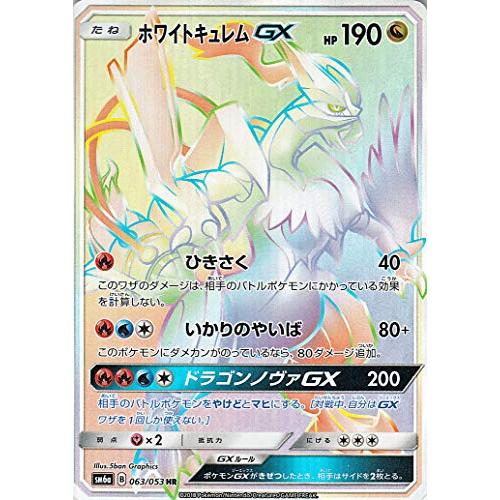 ポケモンカードゲームsm ホワイトキュレム Gx Hr ドラゴンストーム B07bz6sjwhならショッピング ランキングや口コミも豊富なネット通販 更にお得なpaypay残高も スマホアプリも充実で毎日どこからでも気になる商品をその場でお求めいただけます 家電 Gx Hr