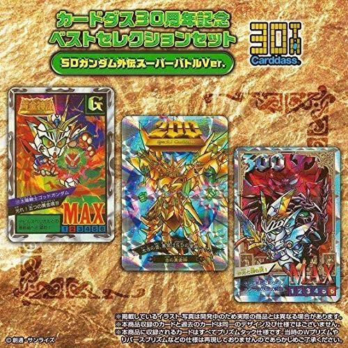 カードダス30周年記念 ベストセレクションセット SDガンダム外伝