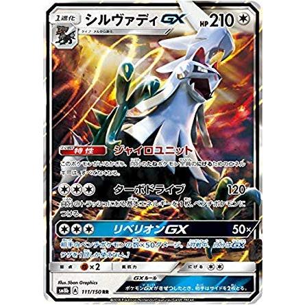 ポケモンカードゲーム SM8b 111/150 シルヴァディGX 無 (RR ダブルレア) ハ｜happystorefujioka