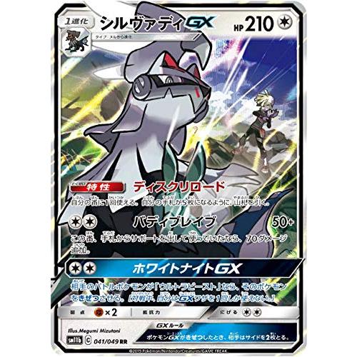 ポケモンカードゲーム SM11b 041/049 シルヴァディGX 無 (RR ダブルレア)｜happystorefujioka