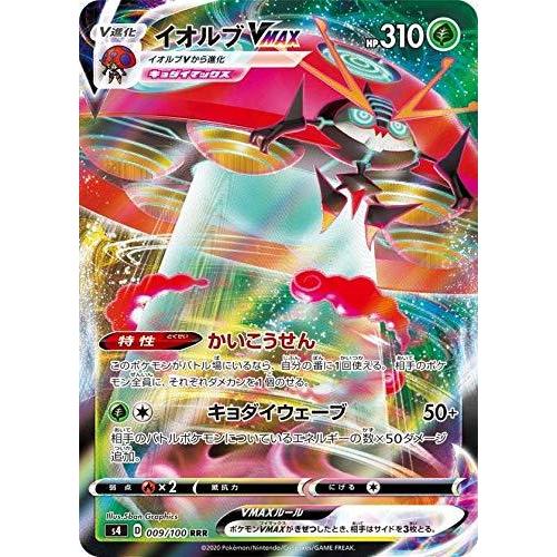 ラッピング不可 ポケモンカードゲーム S4 009 100 イオルブvmax 草 Rrr トリプルレア 拡