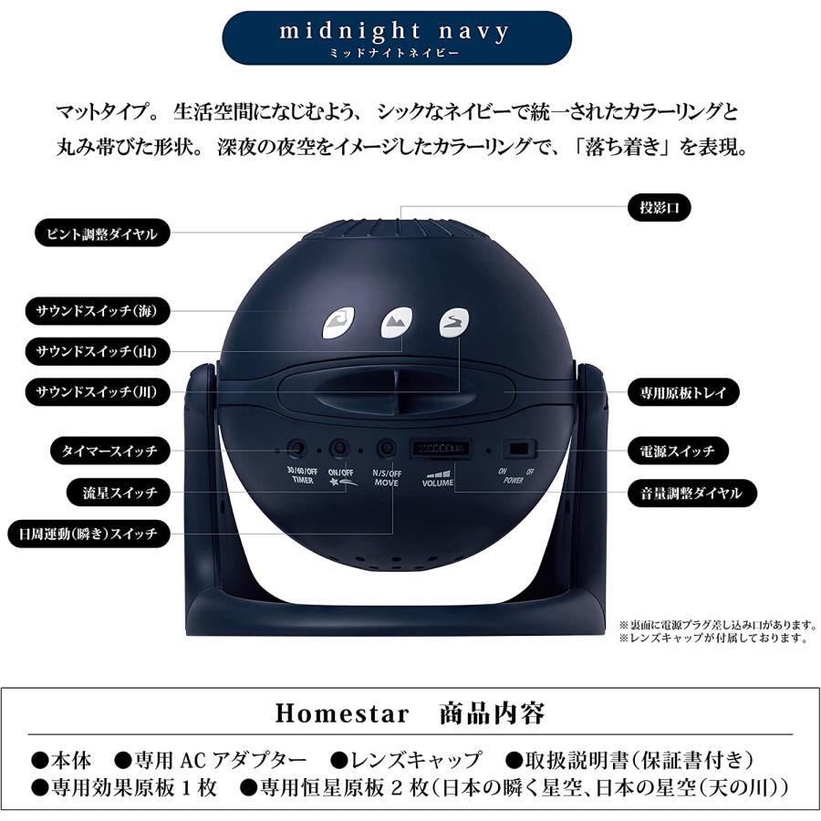 セガトイズ 家庭用プラネタリュウム  Homestar midnight navy ホームスター ミッドナイトネイビー SEGA プロジェクター 天体観測 星座 プレゼント ヒーリング｜happyt-bagshop｜11