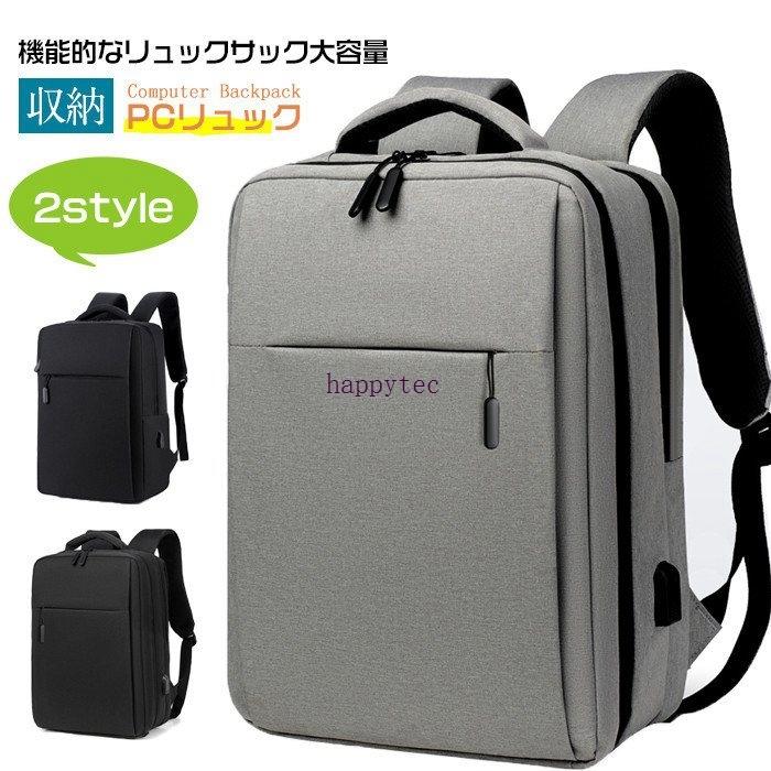 ハッピーテック ビジネスリュック 大容量 高校生 旅行 メンズ ビジネス リュック リュックサック パソコンバッグ超撥水 メンズ 旅行 Hapb7 パソコンバッグ超撥水 おしゃれ 登山 リュックレディース 通勤 大容量 通学