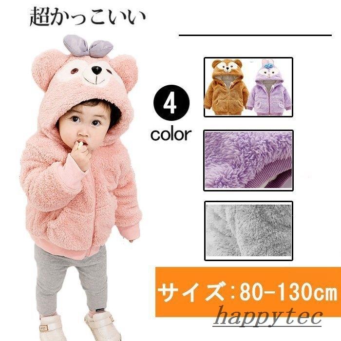 限時セール ダッフィー 着ぐるみ 赤ちゃん子供コート ジャケット ベビー服 裏起毛 モコモコ 動物着ぐるみ ベビー キッズ 防寒着 カバーオール コスチューム Hap ハッピーテック 通販 Yahoo ショッピング