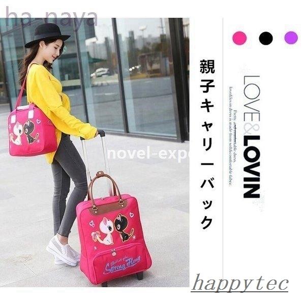 最大95 Offクーポン キッズキャリーバック 旅行バック ボストンバック親子バックレディース 機内持ち込み可愛い安いオシャレ Cisama Sc Gov Br