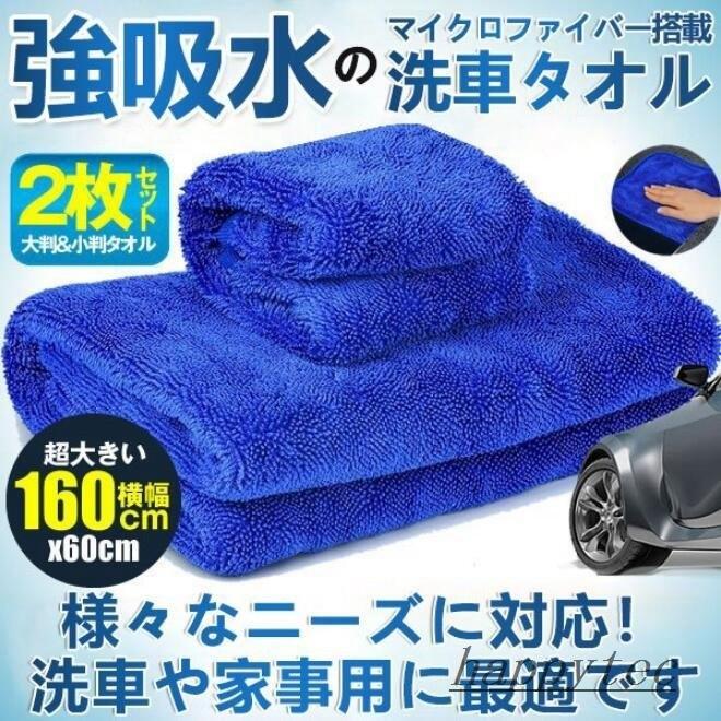 洗車タオル ２枚セット 高品質 マイクロファイバークロス 速乾 吸水 傷防止 ペットのシャンプータオル ワックス 拭き取り 磨き上げ 家事用 業務用 ボディ 掃除 Hap ハッピーテック 通販 Yahoo ショッピング