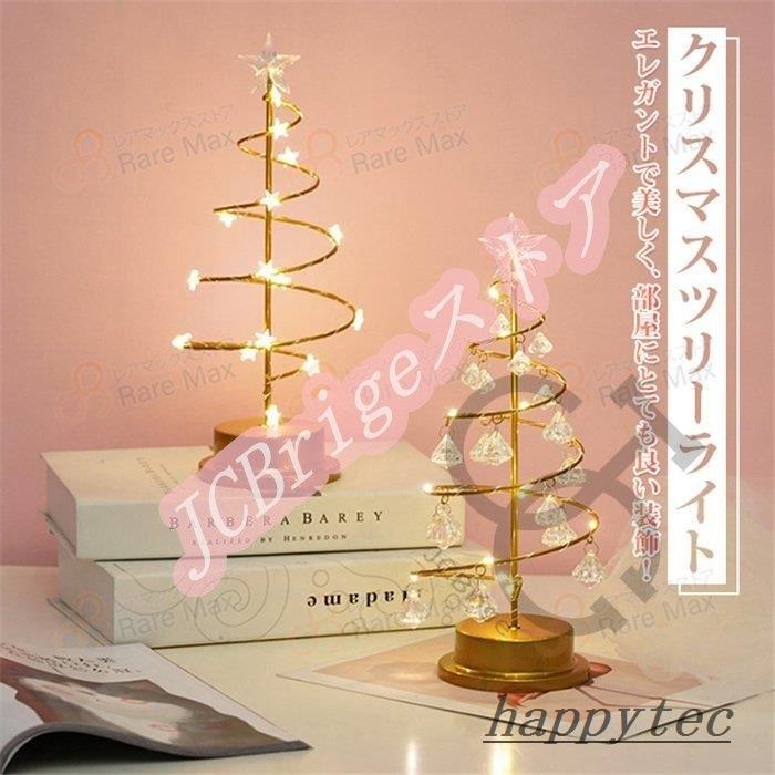 クリスタルクリスマスツリーライト Ledクリスタルペンダント 装飾ツリー テーブルランプ ナイトライト 寝室用 結婚式 パーティーの装飾 暖かい白 Hap ハッピーテック 通販 Yahoo ショッピング