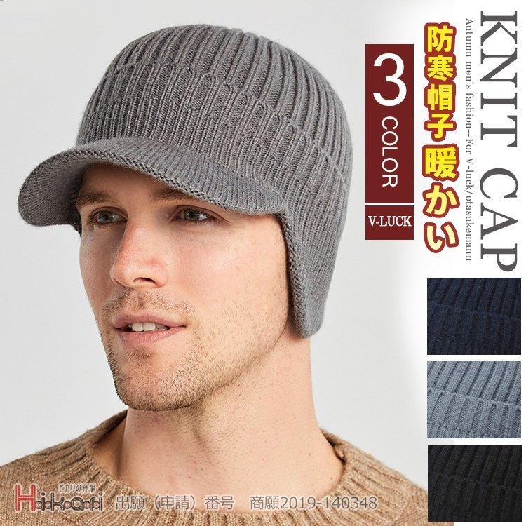 つば付きニット帽 ニット帽 メンズ ニットキャスケット 冬用 帽子 耳当て あったか 防寒 ケーブル編み 暖かい Hap ハッピーテック 通販 Yahoo ショッピング