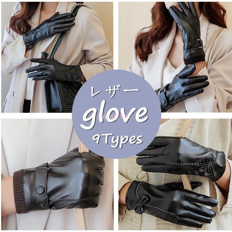 特価9円 レザー手袋 レディース スマホ対応 スマホ手袋 おしゃれ 防寒グローブ ふわふわ 暖かい 手袋 手ぶくろ 防寒 防風 撥水裏起毛 Hap ハッピーテック 通販 Yahoo ショッピング