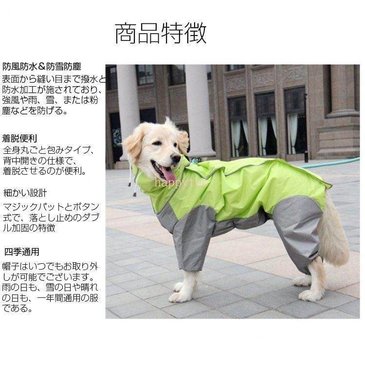 ペット レインコート 防水防雪 雨具 可愛い 犬用品 ポンチョ おしゃれ 外出や散歩 犬服 反射テープ 帽子付き ドッグウェア 雨天対策 小型犬 中型犬 大型犬 もらって嬉しい出産祝い