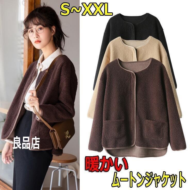 人気top コート ムートンコート レディース ジャケット ボアジャケット 暖かい 薄い フェイクムートン ノーカラー ショート丈コート