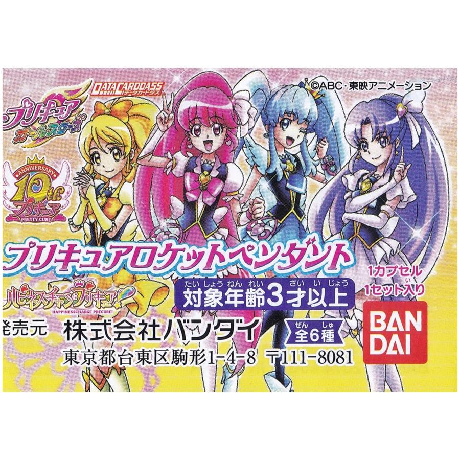 プリキュアオールスターズ プリキュアロケットペンダント 全6種セット ガシャポン バンダイ As 11 H Ppytogether Yahoo 店 通販 Yahoo ショッピング