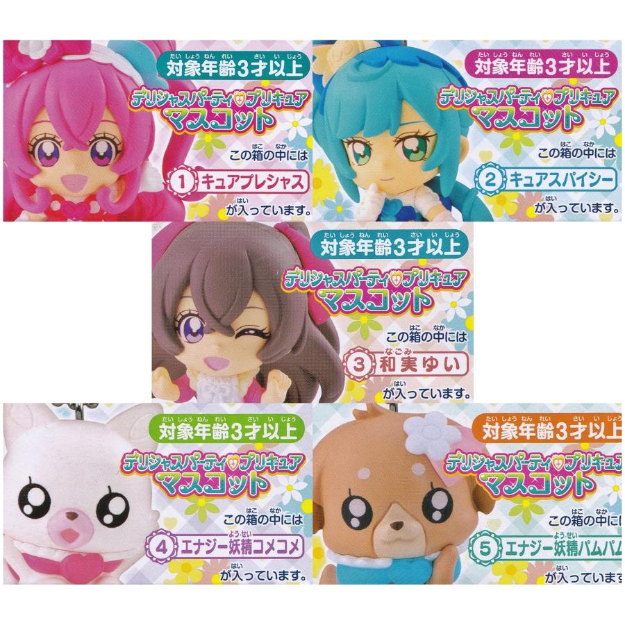 BANDAI（バンダイ） デリシャスパーティプリキュア マスコット 全5種