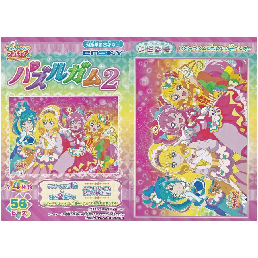 デリシャスパーティプリキュア パズルガム2 全4種セット 食玩 エンスカイ｜happytogether｜06