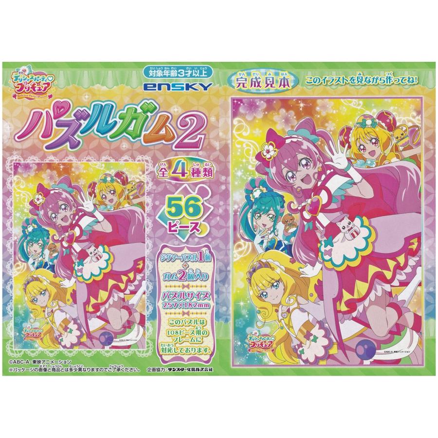 エンスカイ デリシャスパーティプリキュア パズルガム2 全4種セット 食
