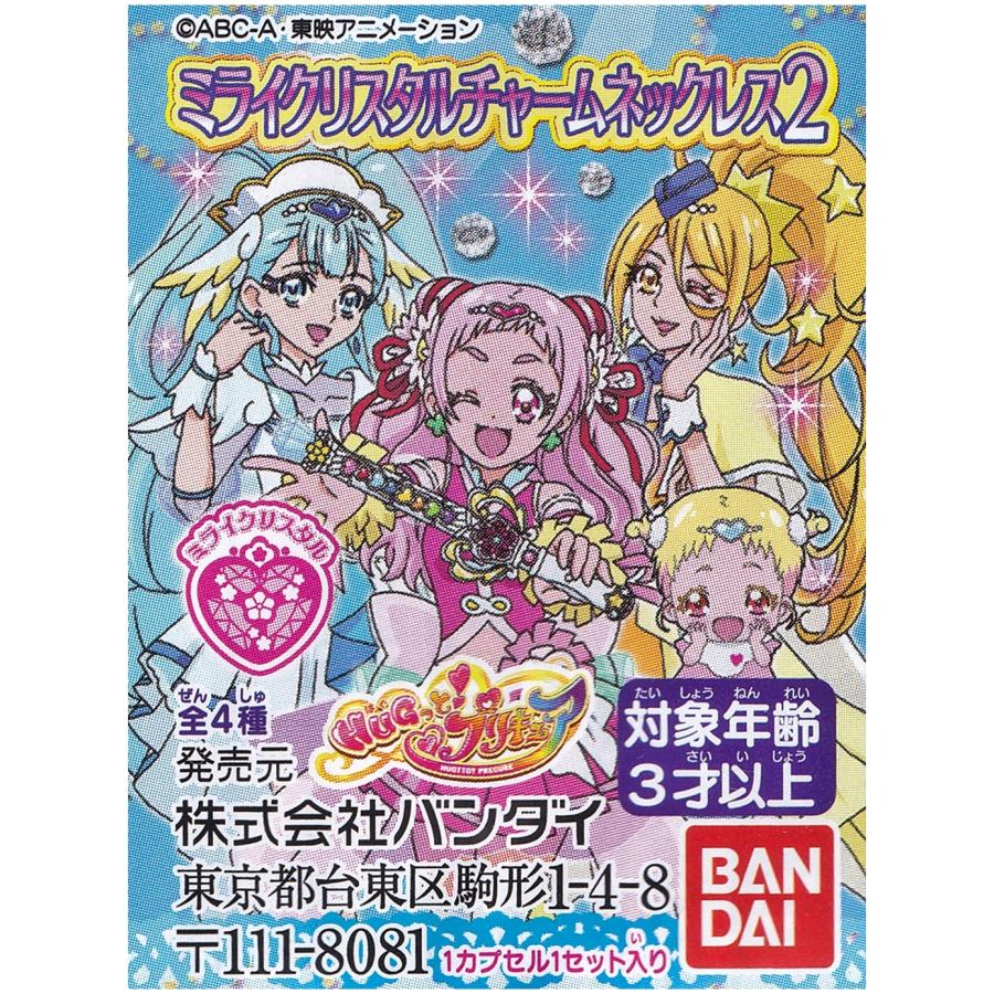 【中古】「非常に良い」HUG(はぐ)っと!プリキュア ミライクリスタルセット2 BANDAI（バンダイ） HUGっとプリキュア ミライクリスタルチャーム