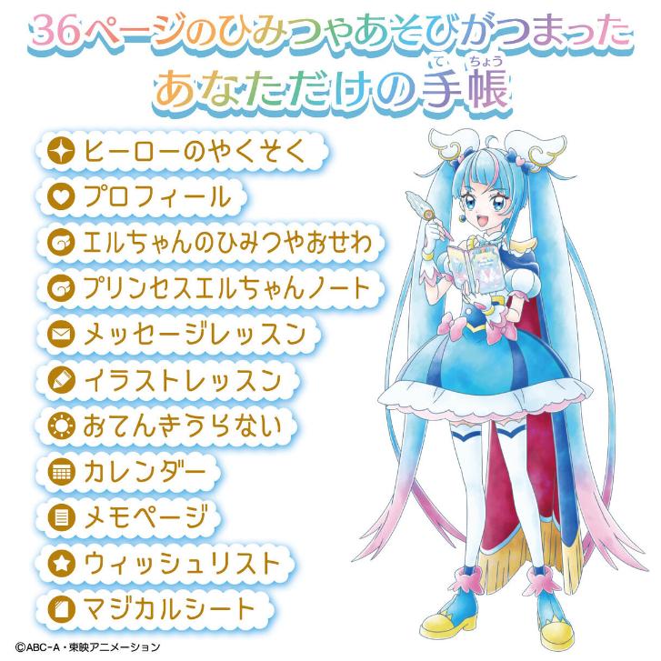 BANDAI（バンダイ） ひろがるスカイプリキュア Pretty Holic