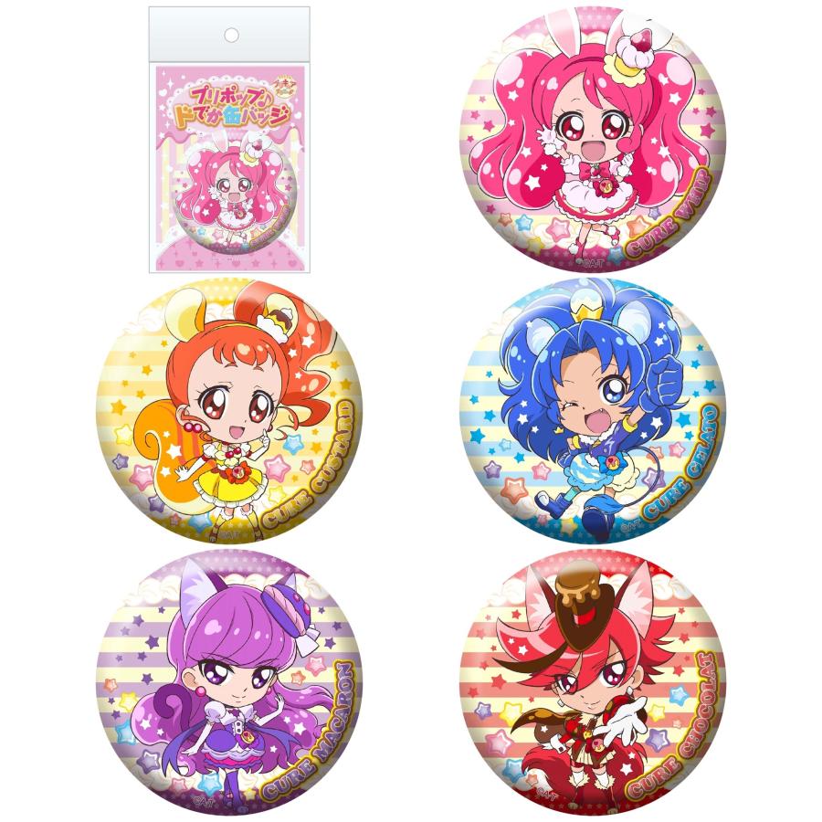 キラキラプリキュアアラモード プリポップドでか缶バッジ キュアショコラ｜happytogether｜03