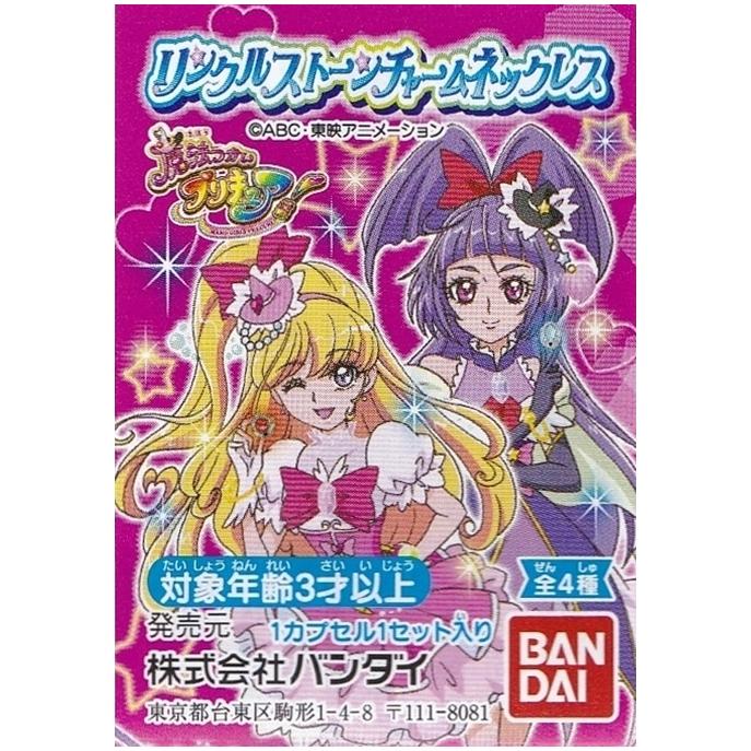 魔法つかいプリキュア まほうつかいプリキュア リンクルストーンチャームネックレス 全４種セット ガシャポン バンダイ Mh 03 H Ppytogether Yahoo 店 通販 Yahoo ショッピング