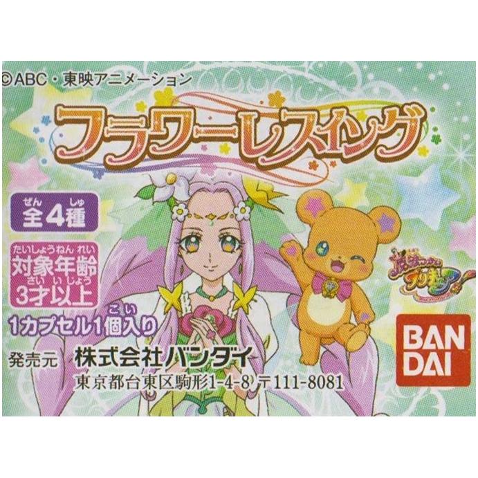 魔法つかいプリキュア まほうつかいプリキュア フラワーレスイング 全４種セット ガシャポン バンダイ Mh 23 H Ppytogether Yahoo 店 通販 Yahoo ショッピング