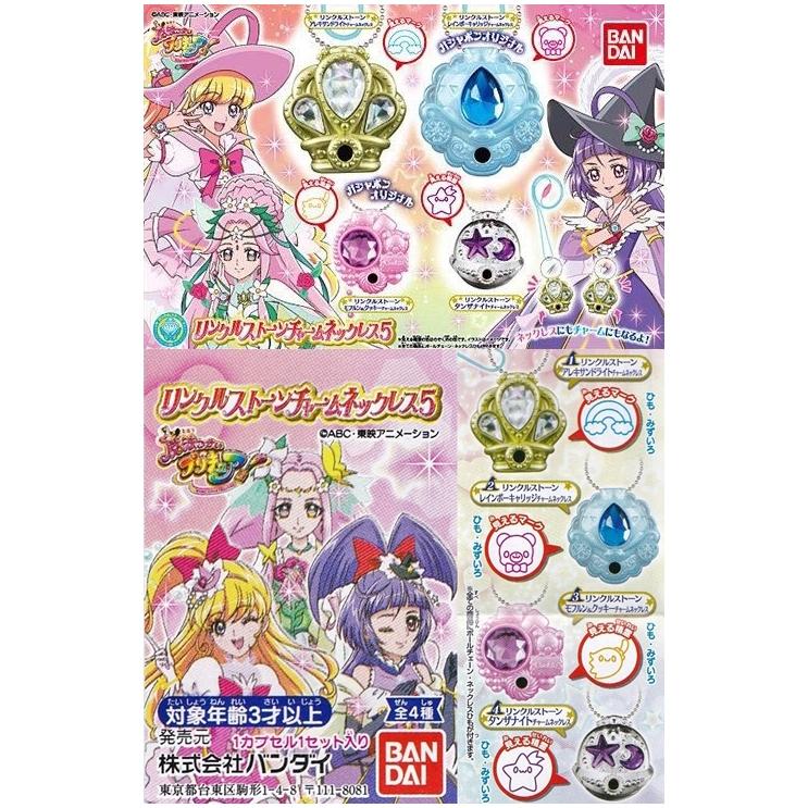 BANDAI（バンダイ） 魔法つかいプリキュア リンクルストーンチャーム