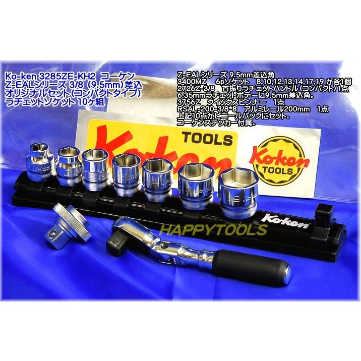 sae様おまとめ FRANK COOPER'S ➕ ✖️3個 コーケン ジール Ko-ken3/8(9.5)ソケットレンチ セット3285ZE