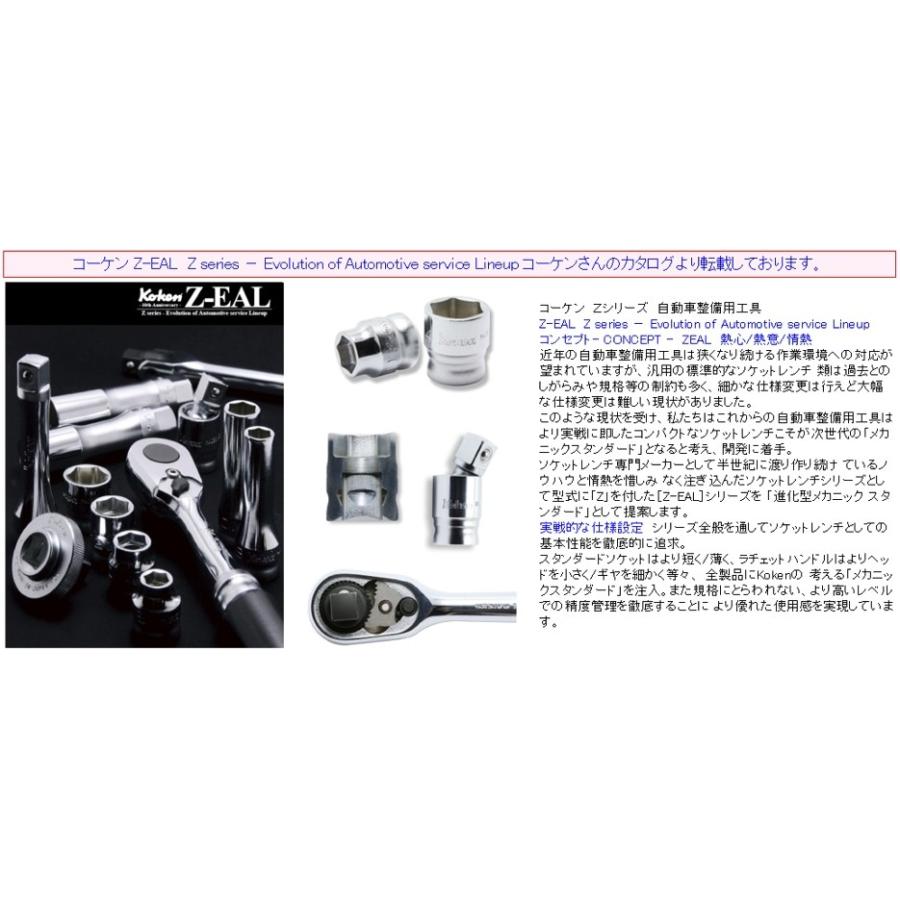 Ko-ken コーケン Z-EALシリーズ 3285ZE-KH2 3/8 9.5mm 差込角 