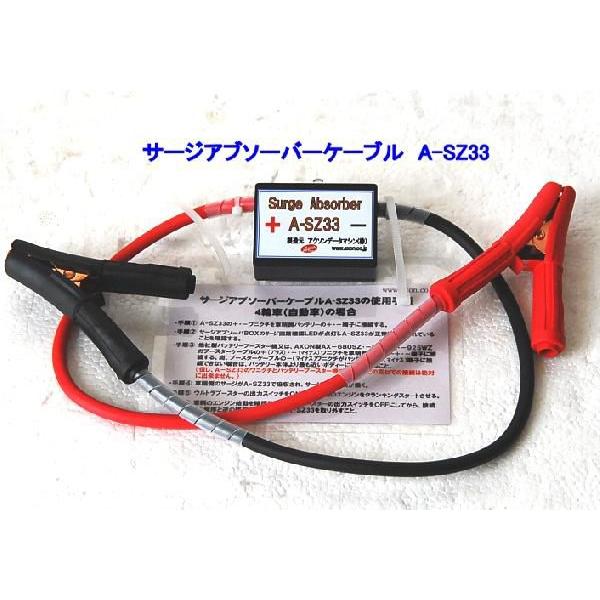 在庫有り A-SZ33 12V、24V用サージアブソーバーケーブル 即日出荷 税込特価｜happytools2006