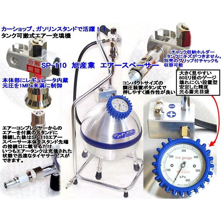 在庫有り SP-110 旭産業 アサヒ エアースペーサー タンク可搬式エアー