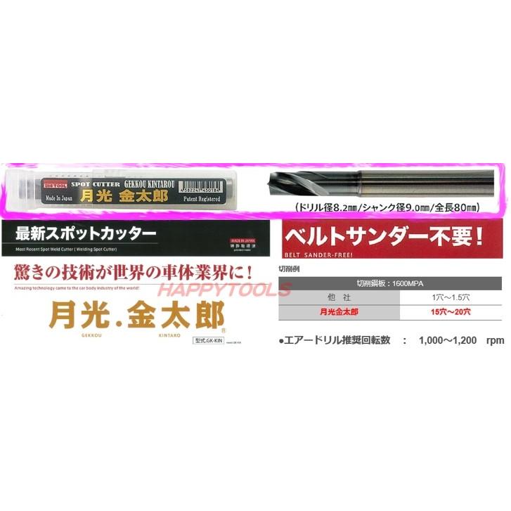 在庫有 BIC TOOL ビックツール GK-KIN 月光金太郎 高硬度スポットカッター 代引発送不可 税込特価 for S2000｜happytools2006